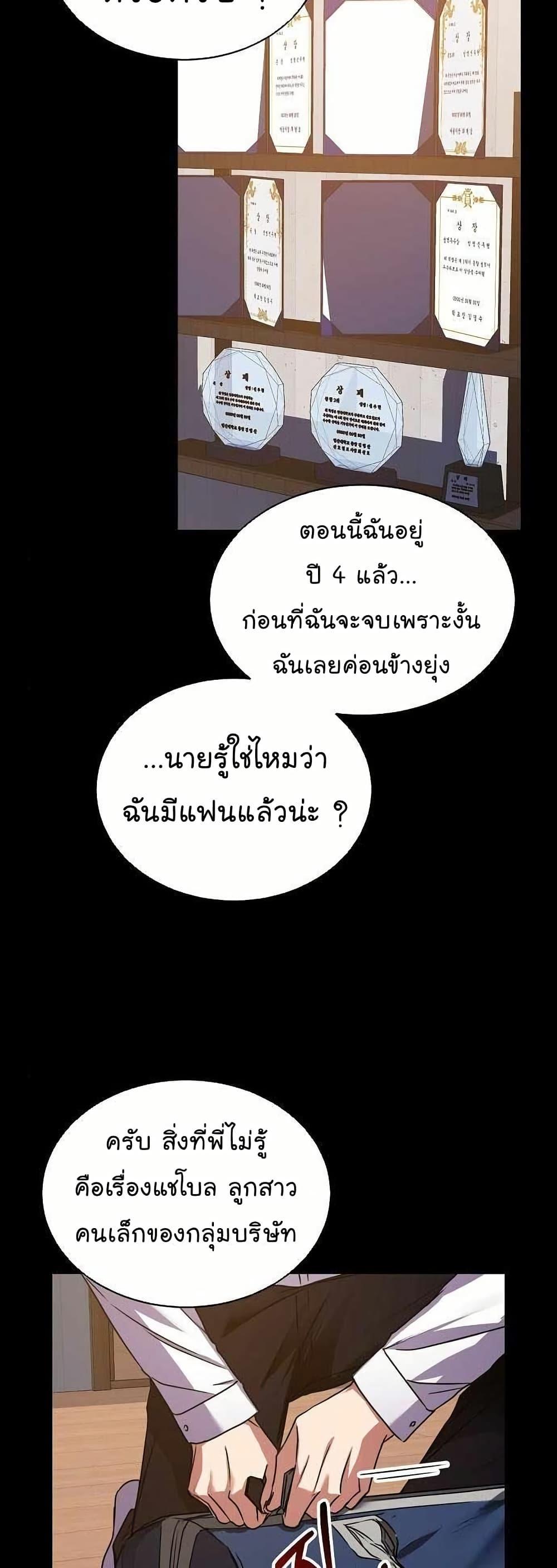 National Tax Service Thug ตอนที่ 28 หน้า 9
