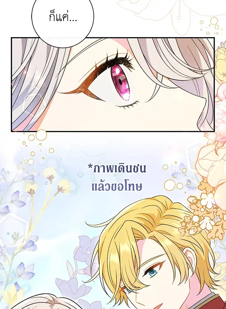 The Villain’s Match Is Too Perfect – คู่ดูตัวของนางร้ายเพอร์เฟกต์เกินไป ตอนที่ 20 หน้า 48