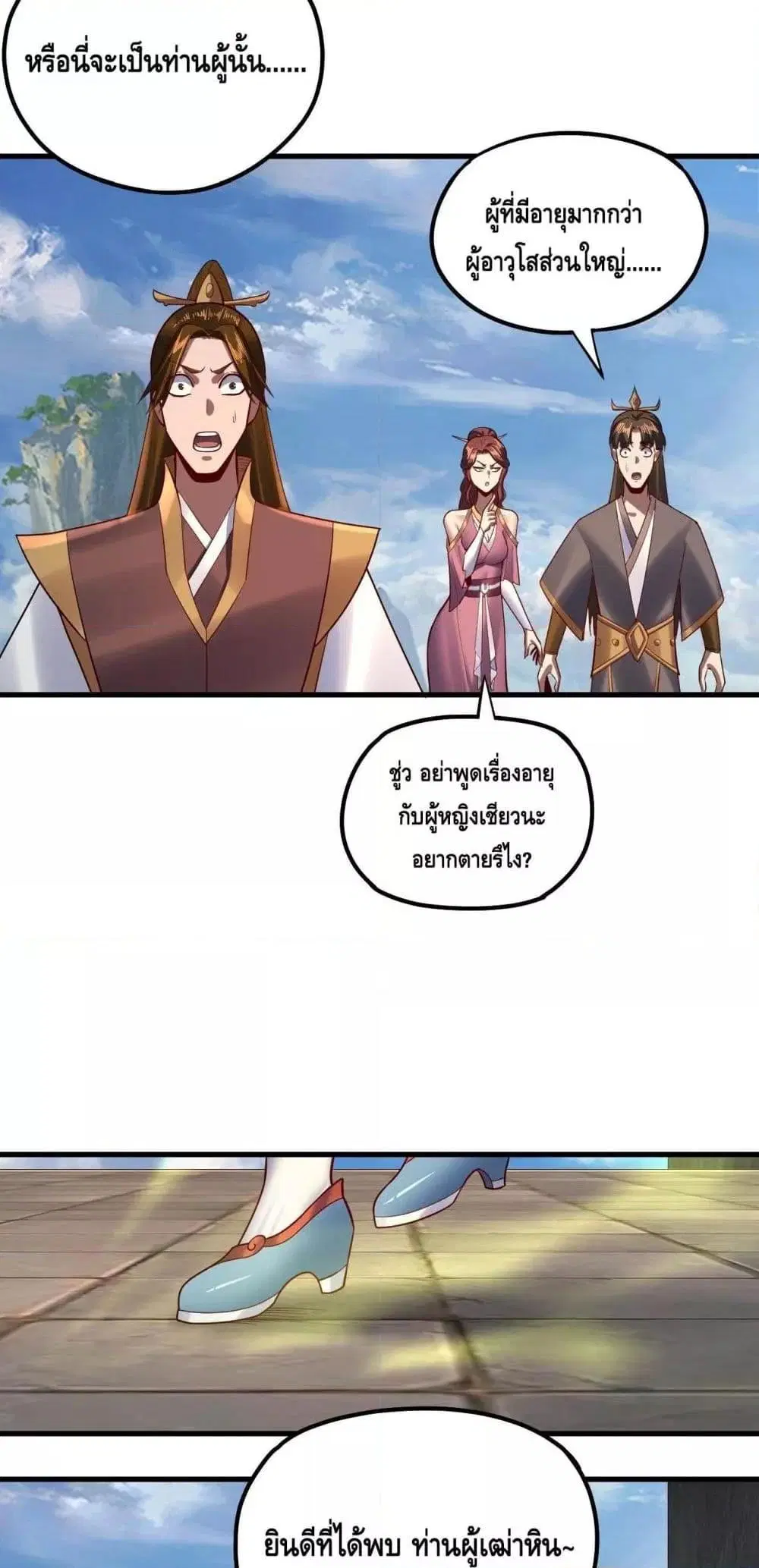 Villain is here ตอนที่ 133 หน้า 12