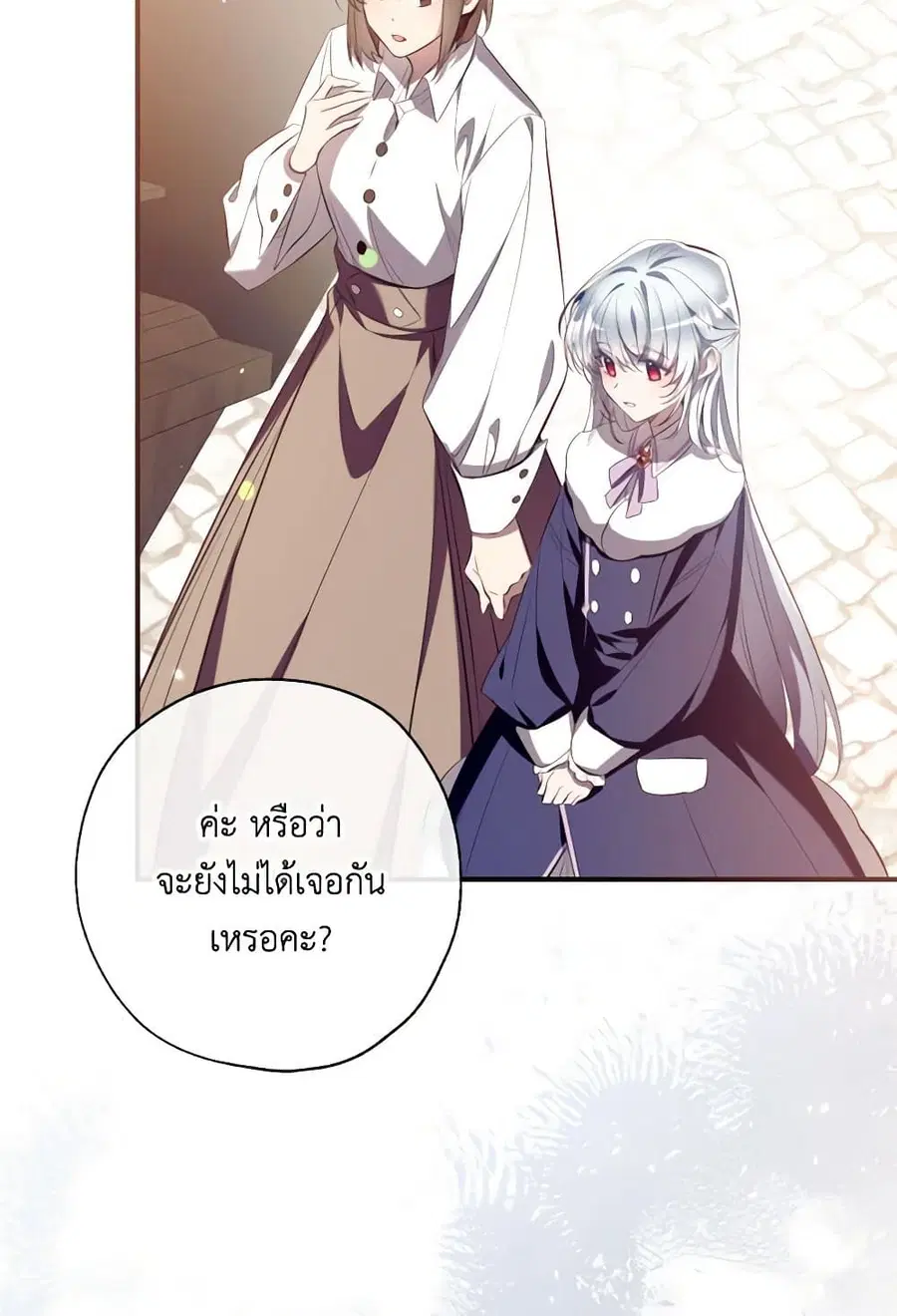 Can We Become a Family? ตอนที่ 109 หน้า 18