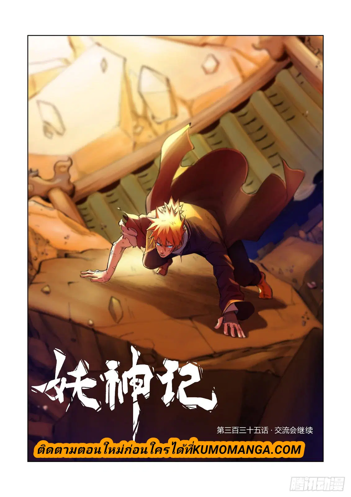 Tales of Demons and Gods ตอนที่ 335 หน้า 1