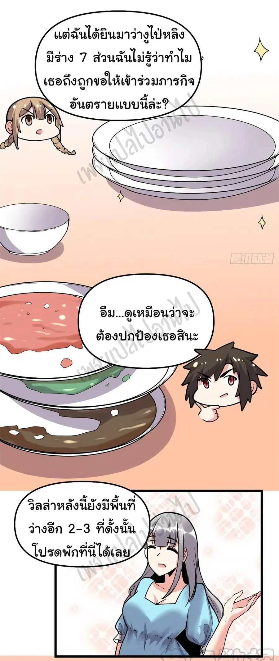 I might be A Fake Fairy ตอนที่ 190 หน้า 14