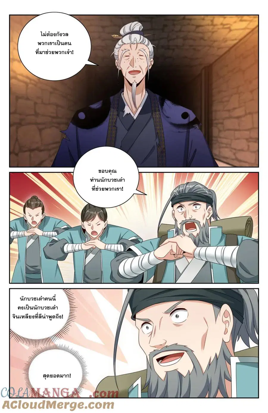 Nightwatcher ตอนที่ 387 หน้า 13