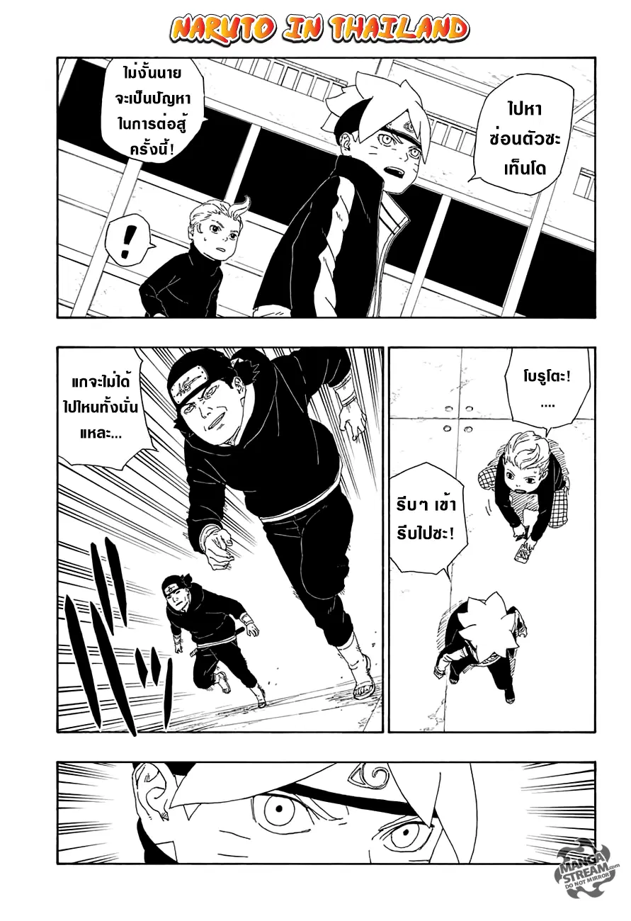 Boruto: Naruto Next Generations – โบรูโตะ: นารูโตะ เน็กซ์ เจนเนเรชั่น ตอนที่ 14 หน้า 5