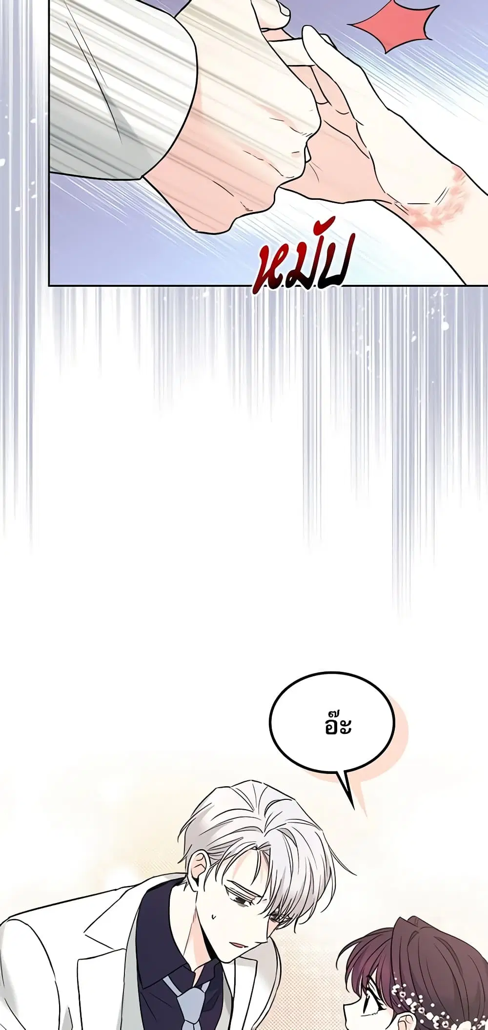 My Life as an Internet Novel ตอนที่ 144 หน้า 18