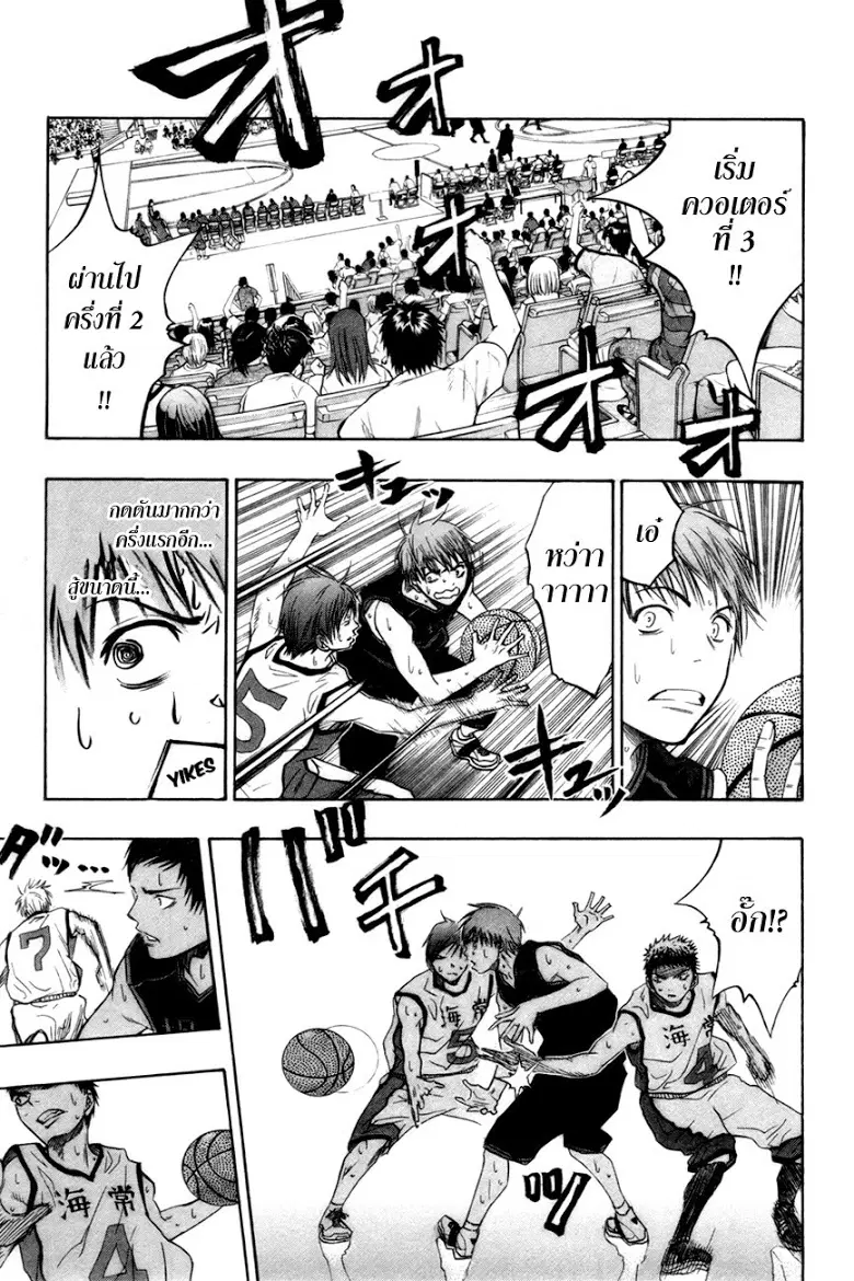 Kuroko no Basuke ตอนที่ 68 หน้า 15