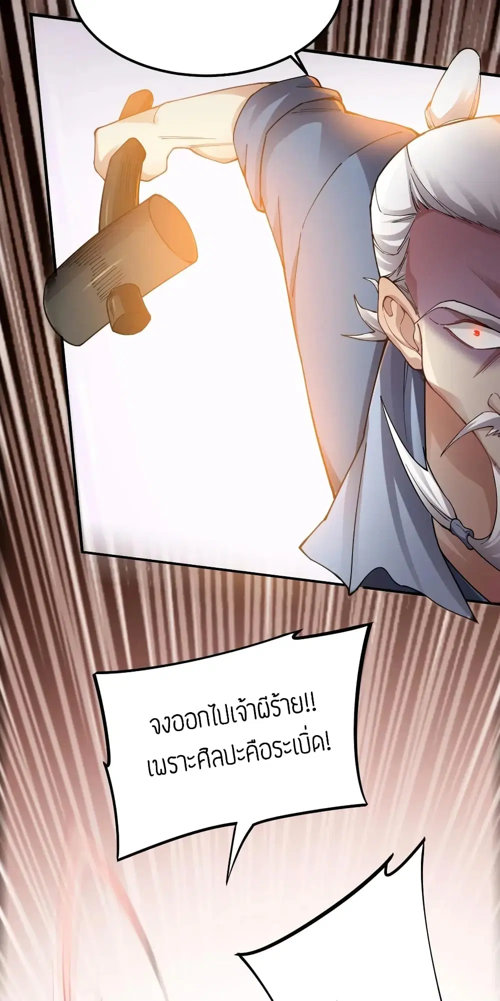 Super Warrior in Another World ตอนที่ 91 หน้า 11