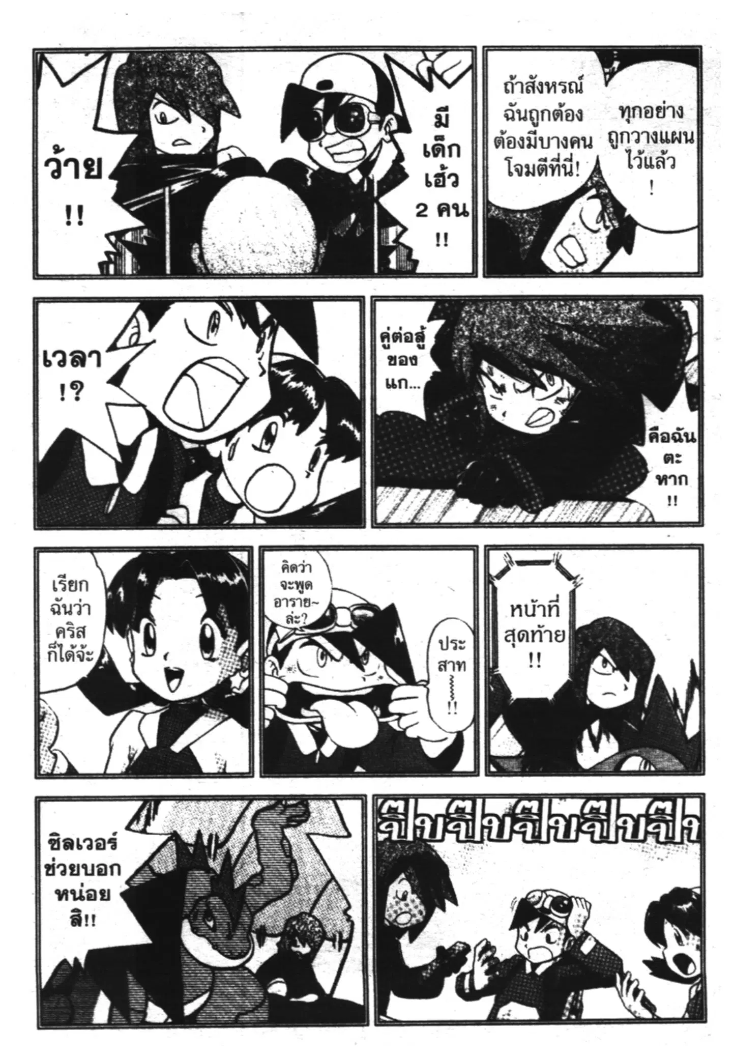 Pokémon ตอนที่ 180 หน้า 17