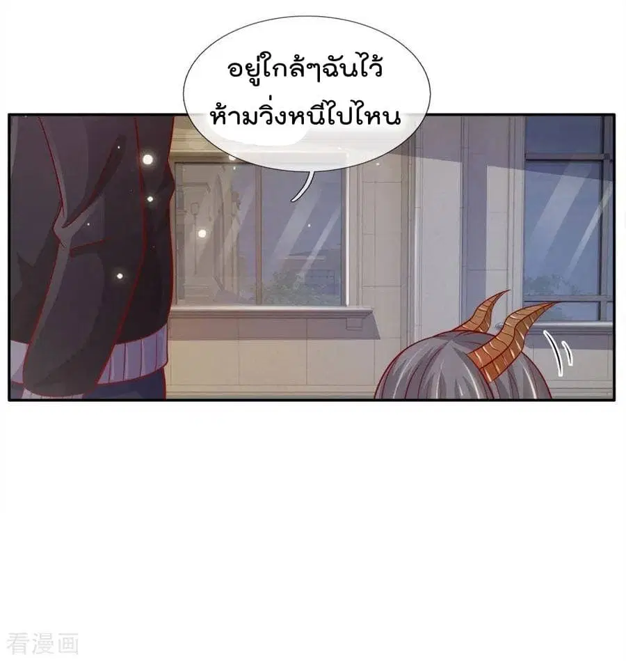 I’m the Great Immortal ตอนที่ 66 หน้า 23