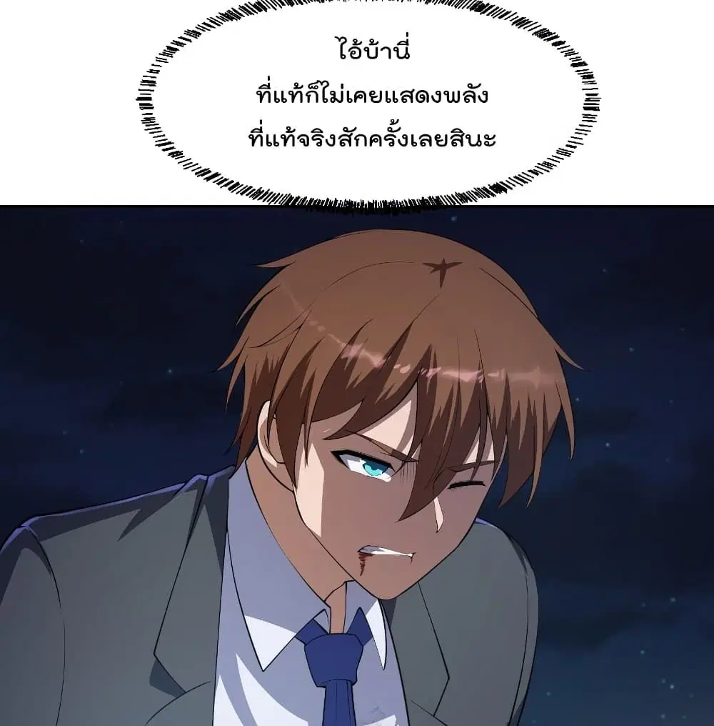 Master Cultivation Return ตอนที่ 242 หน้า 5
