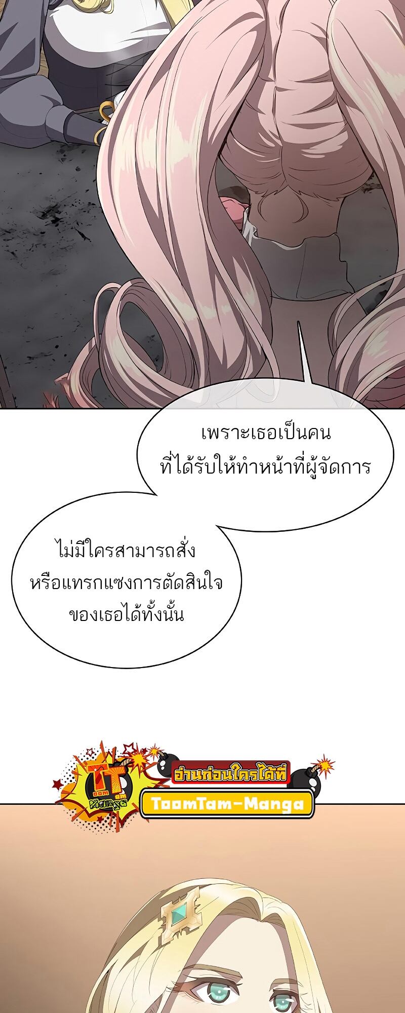 The Strongest Chef in Another World เชฟพันธุ์แกร่งในต่างโลก ตอนที่ 24 หน้า 44