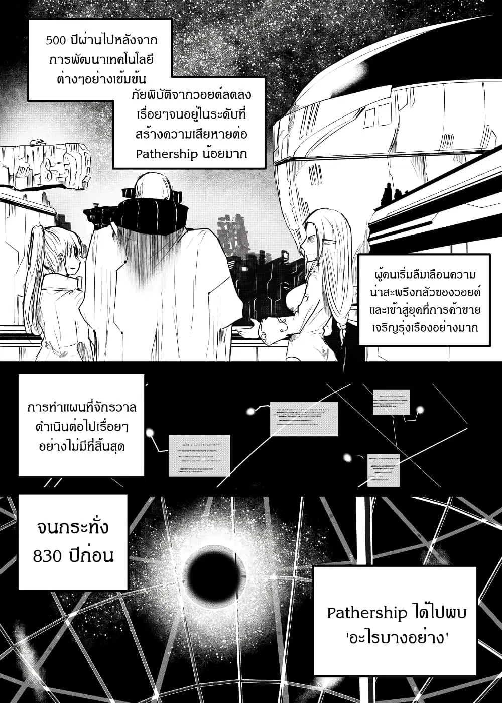Path A waY ตอนที่ 170 หน้า 6