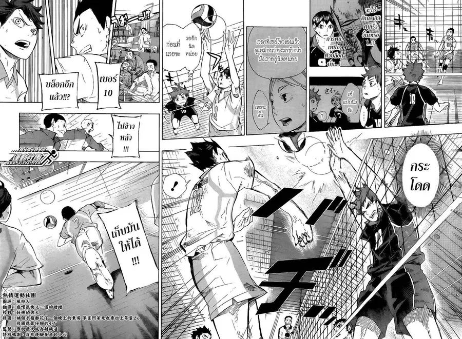 Haikyuu!! ตอนที่ 55 หน้า 12