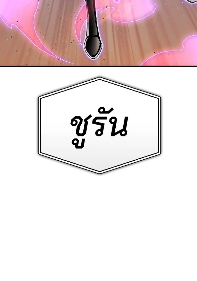 Superhuman Battlefield เกมของยอดมนุษย์ ตอนที่ 115 หน้า 113