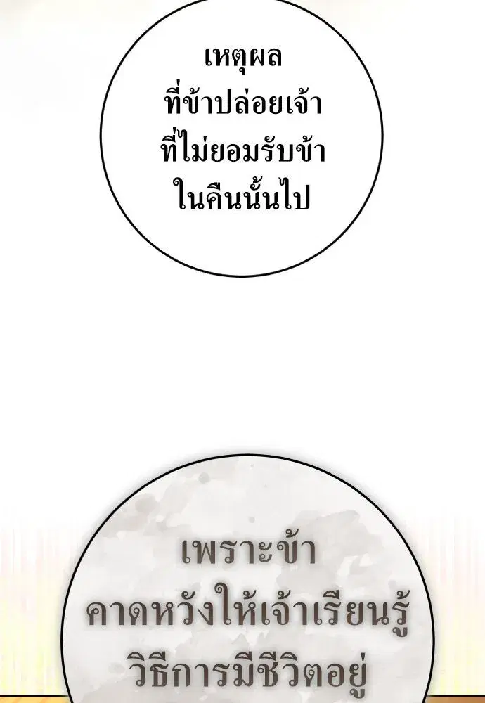 Your Throne ตอนที่ 236 หน้า 50