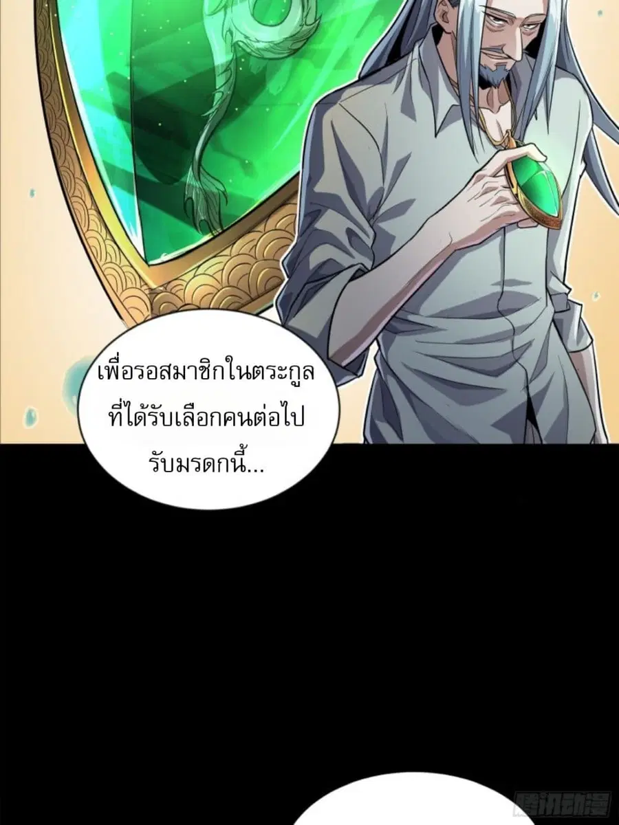 Legend of Star General ตอนที่ 118 หน้า 34