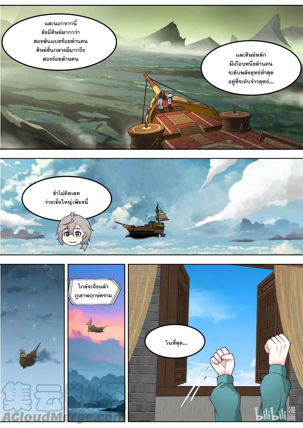 Martial God Asura ตอนที่ 714 หน้า 10