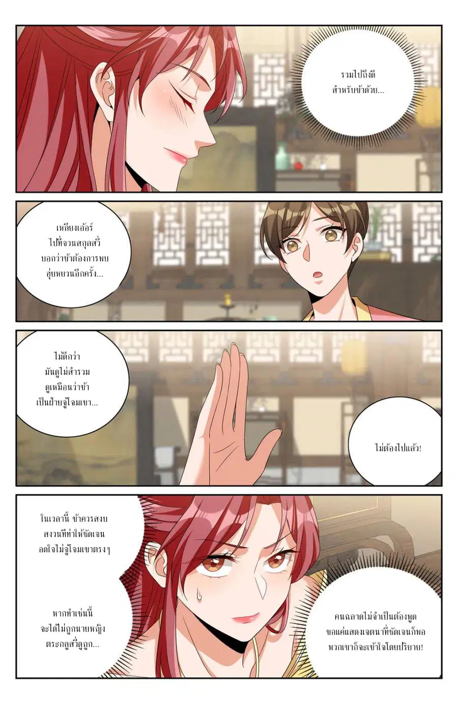 Nightwatcher ตอนที่ 405 หน้า 17
