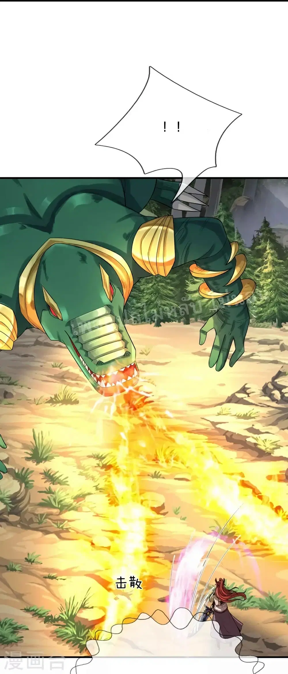 Ultimate Demon King System ตอนที่ 86 หน้า 5
