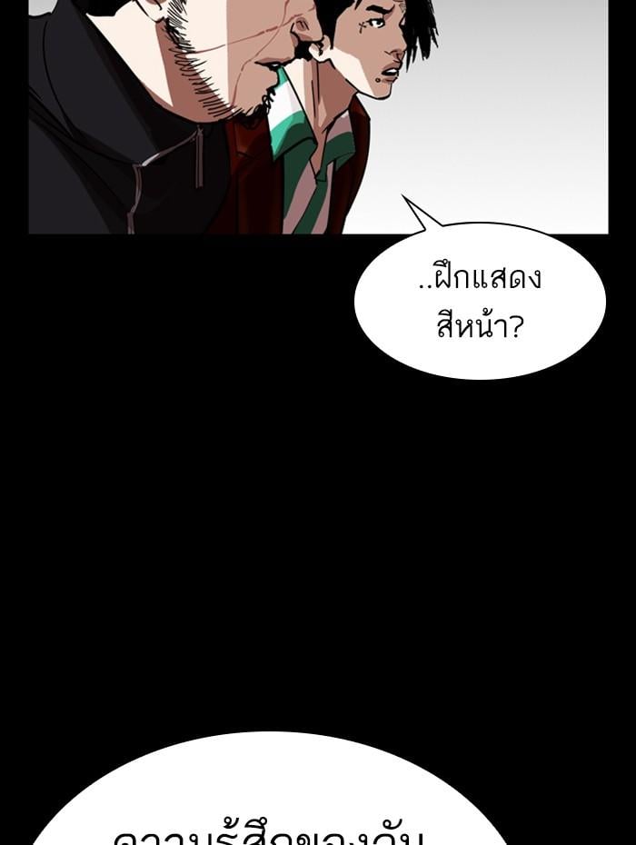 Lookism ตอนที่ 282 หน้า 83