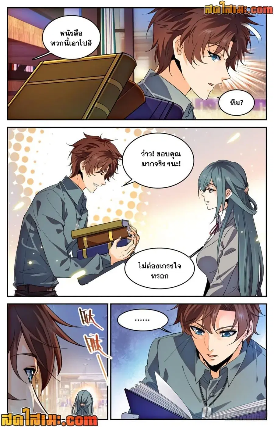 Versatile Mage ตอนที่ 304 หน้า 4