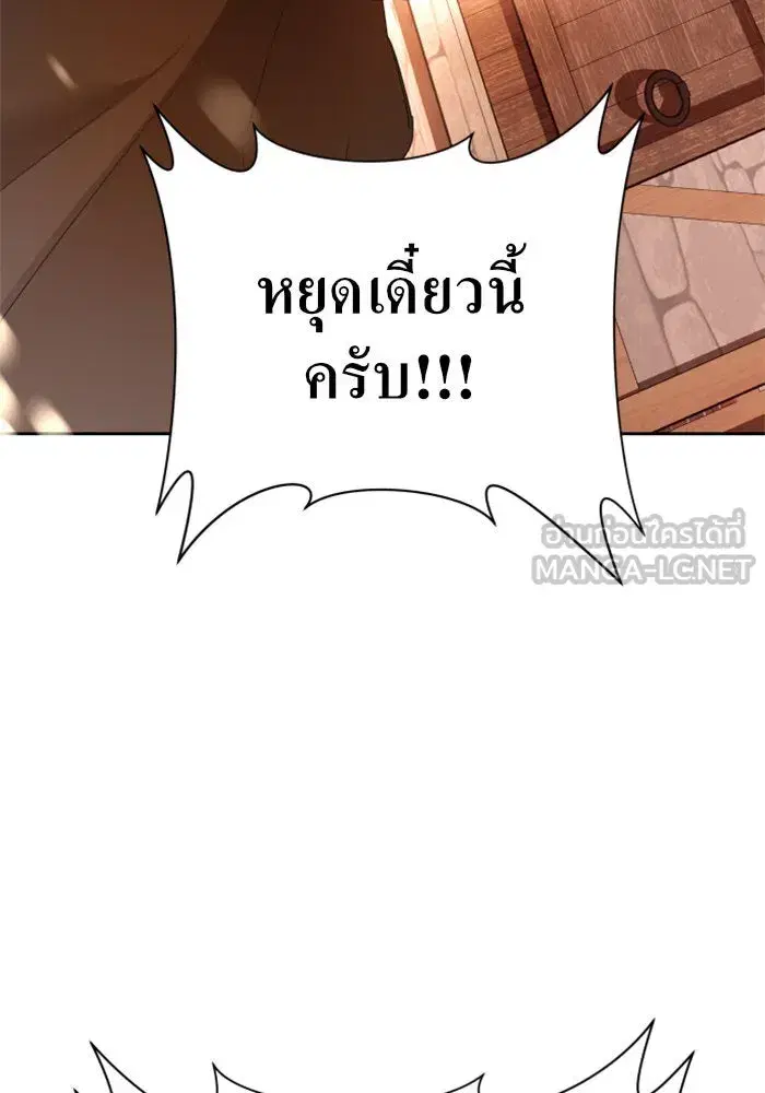 Your Throne ตอนที่ 99 หน้า 141