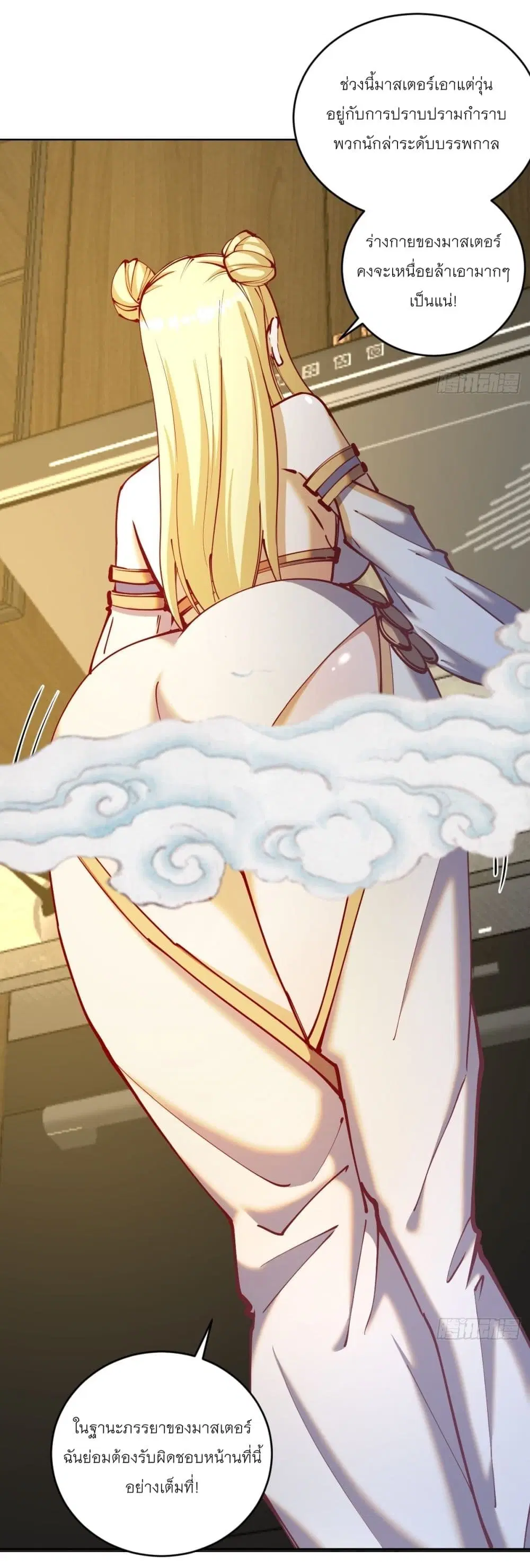 King Star Emperor ตอนที่ 220 หน้า 8