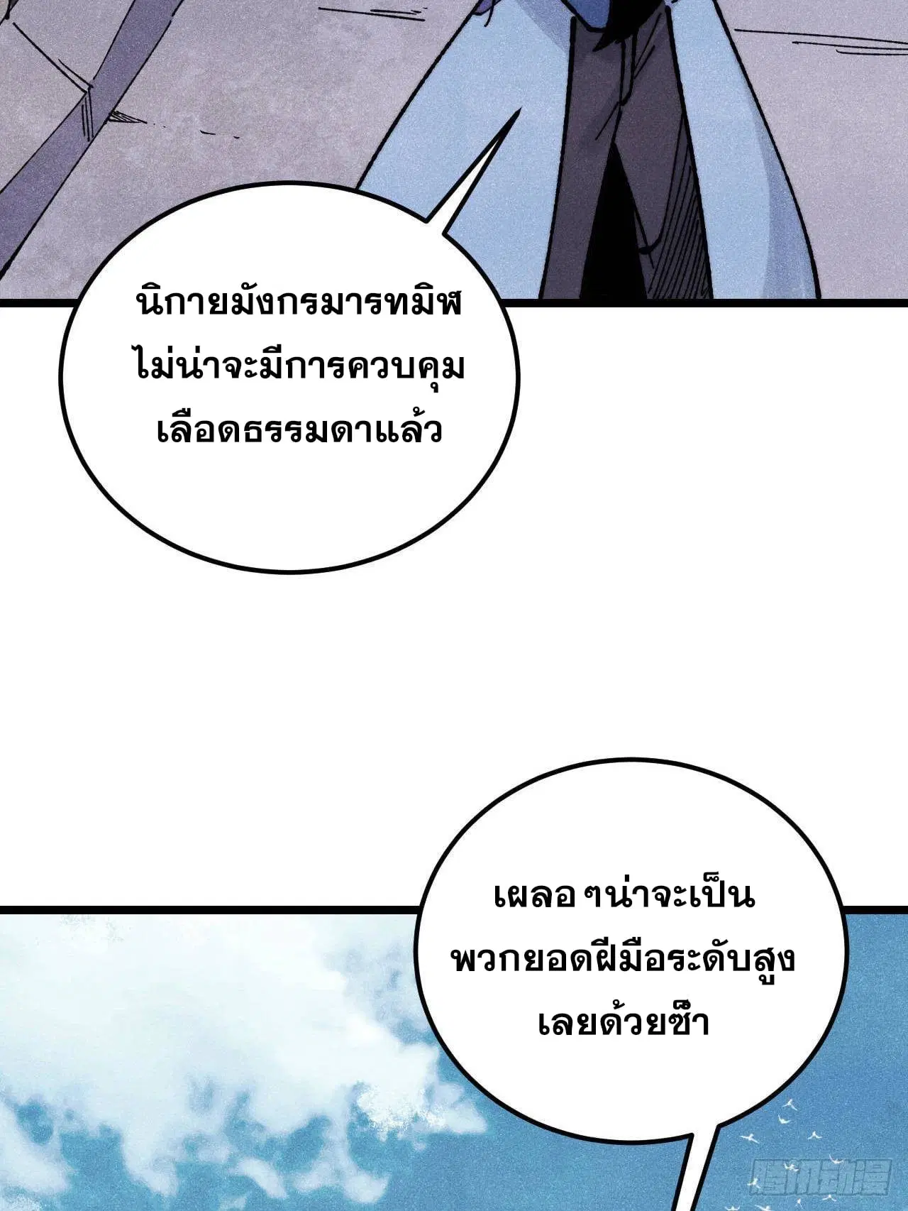 All Hail the Sect Leader ตอนที่ 352 หน้า 41