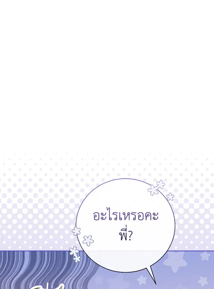 The Villain’s Match Is Too Perfect – คู่ดูตัวของนางร้ายเพอร์เฟกต์เกินไป ตอนที่ 2 หน้า 110