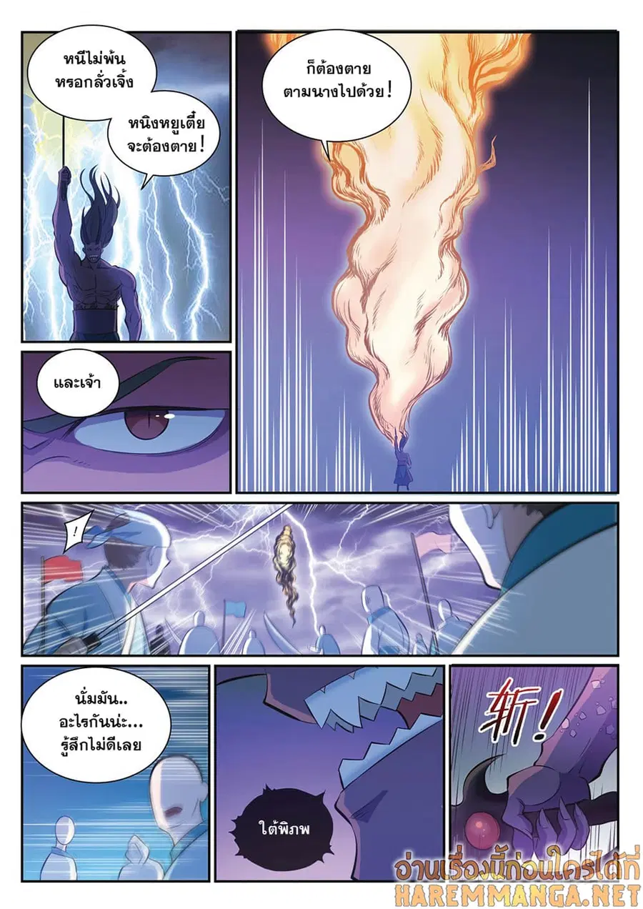 Bailian Chengshen ตอนที่ 341 หน้า 15