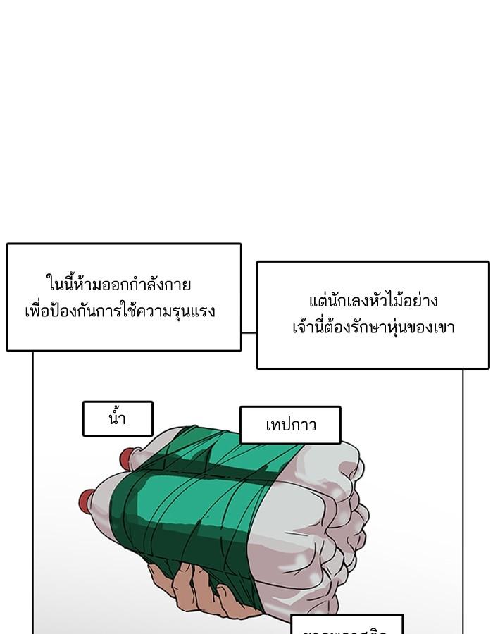 Lookism ตอนที่ 181 หน้า 148