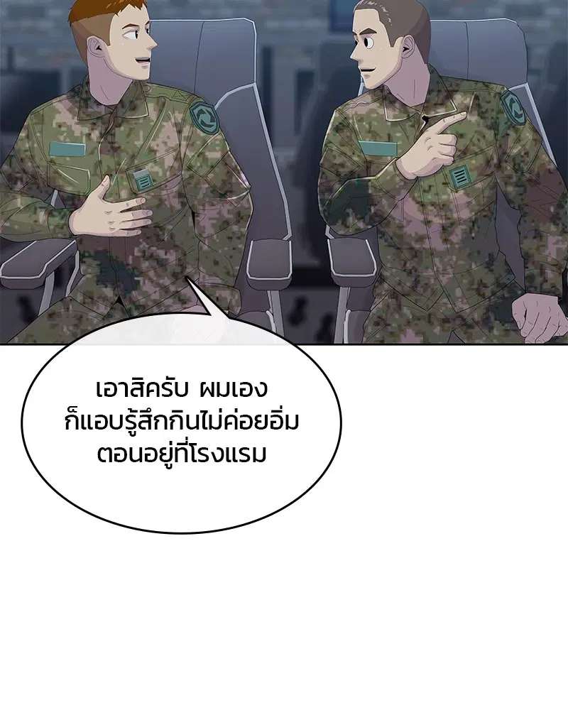 Kitchen Soldier ตอนที่ 164 หน้า 21