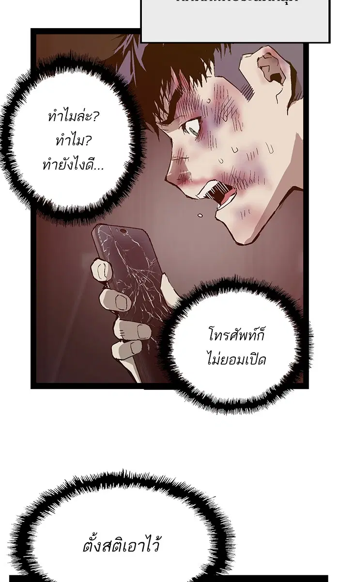 Weak Hero ตอนที่ 99 หน้า 51