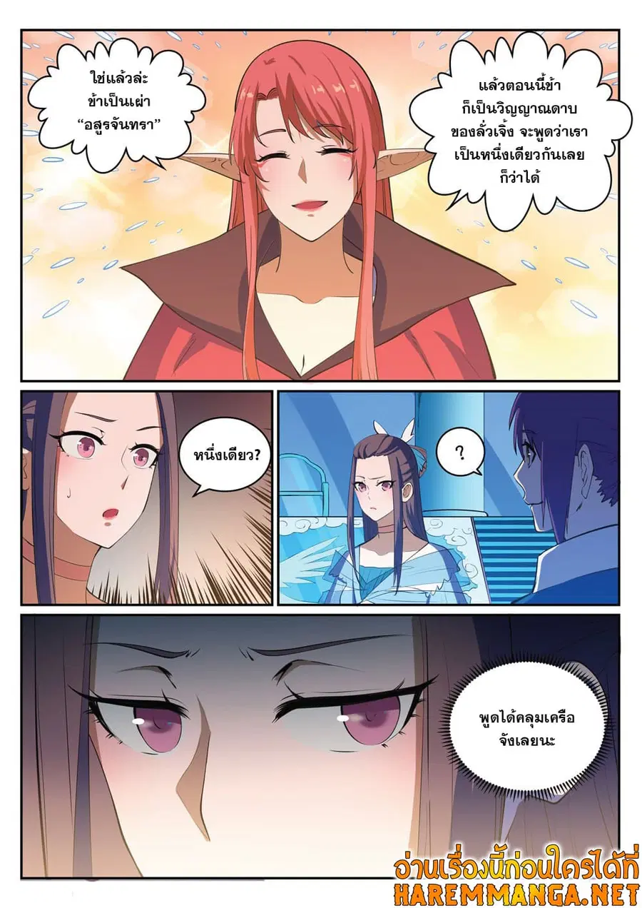 Bailian Chengshen ตอนที่ 323 หน้า 12