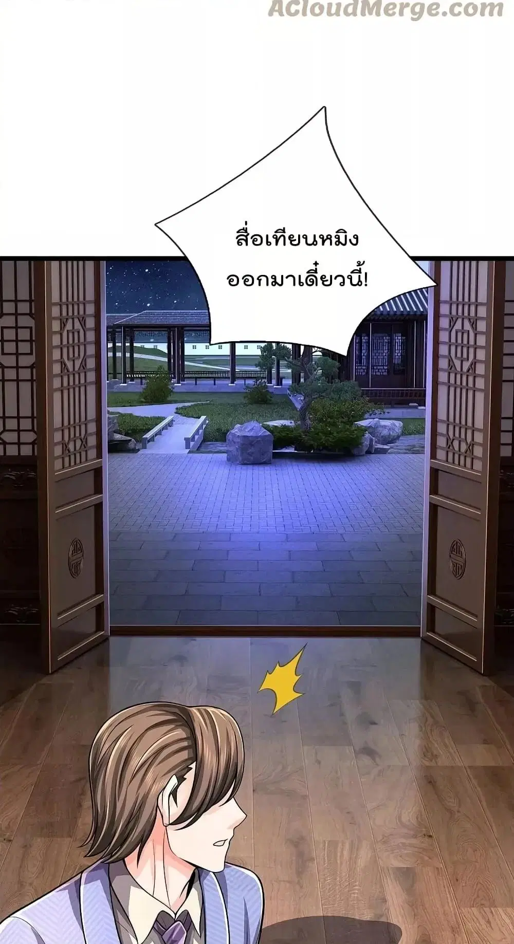 I’m the Great Immortal ตอนที่ 527 หน้า 5