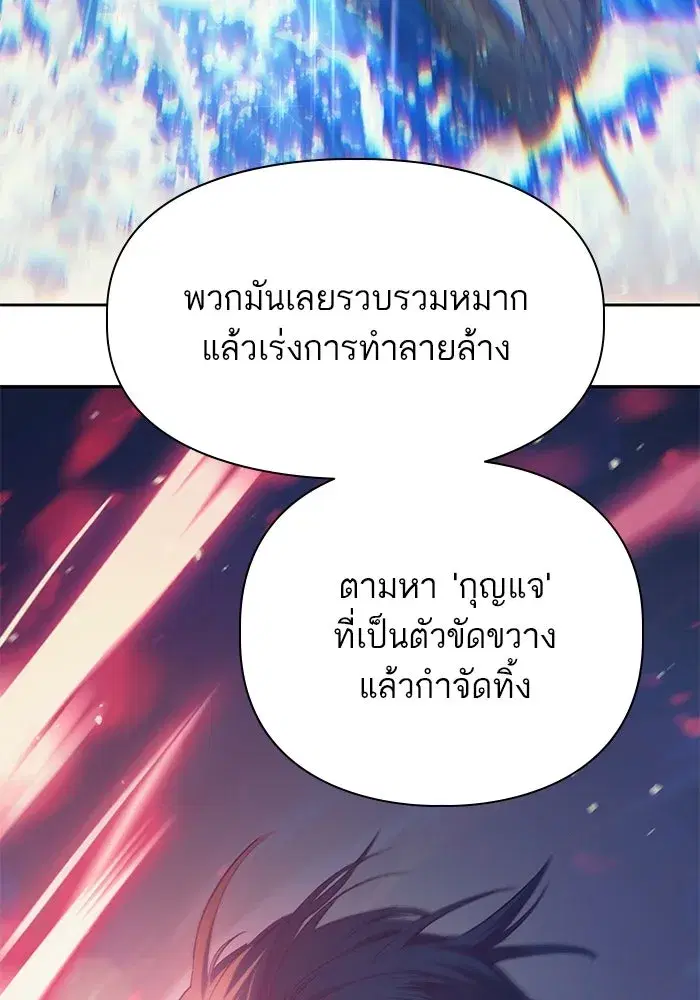 The S-Classes That I Raised (My S-Class Hunters) ตอนที่ 86 หน้า 98