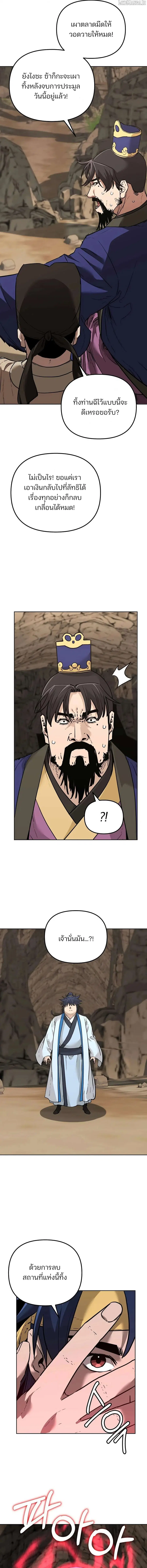 The Reborn Ranker Chronicles ตอนที่ 175 หน้า 13