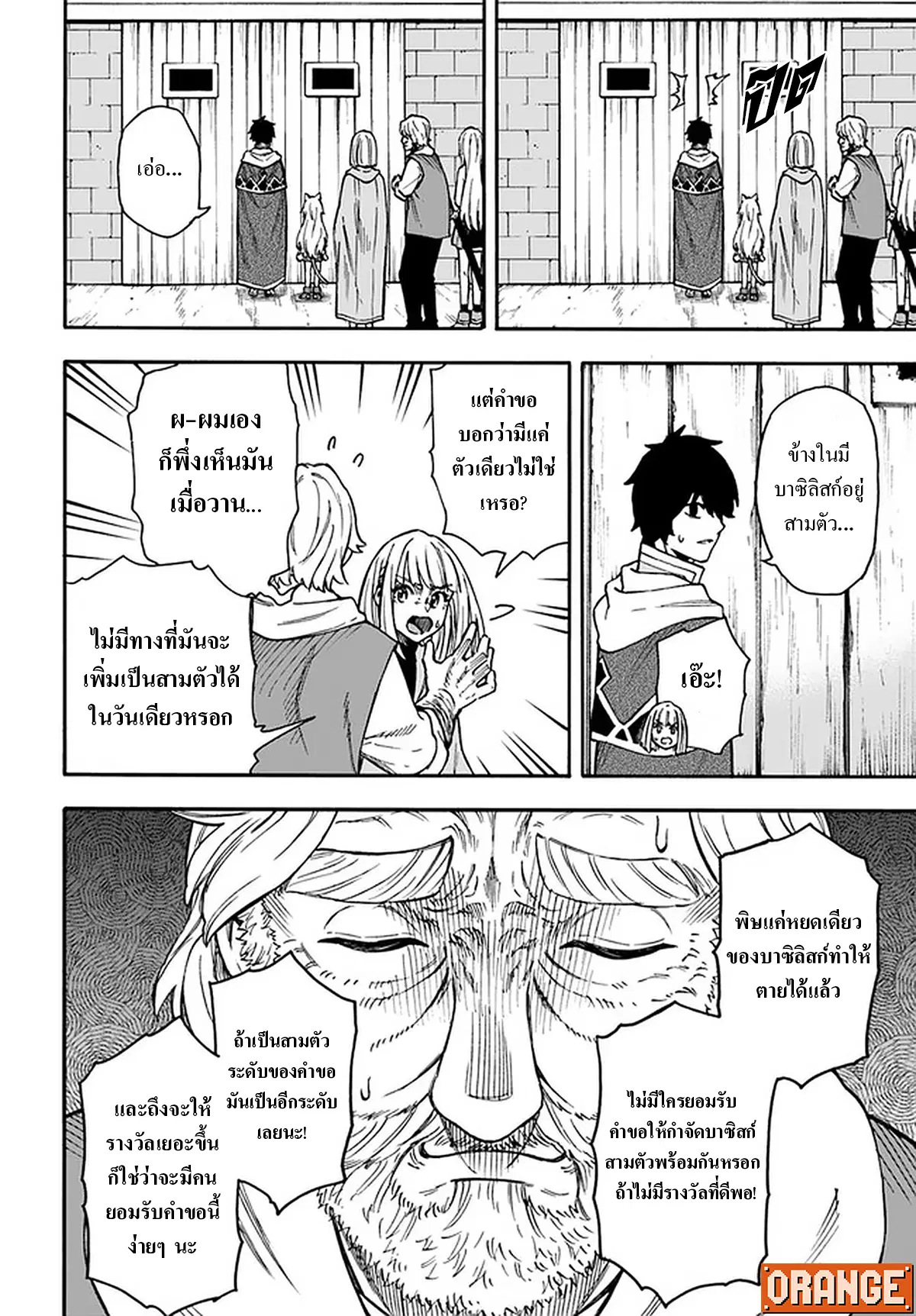 Nito no Taidana Isekai Shoukougun – กลุ่มอาการต่างโลกที่เกียจคร้านของนิโตะ ตอนที่ 17.1 หน้า 10