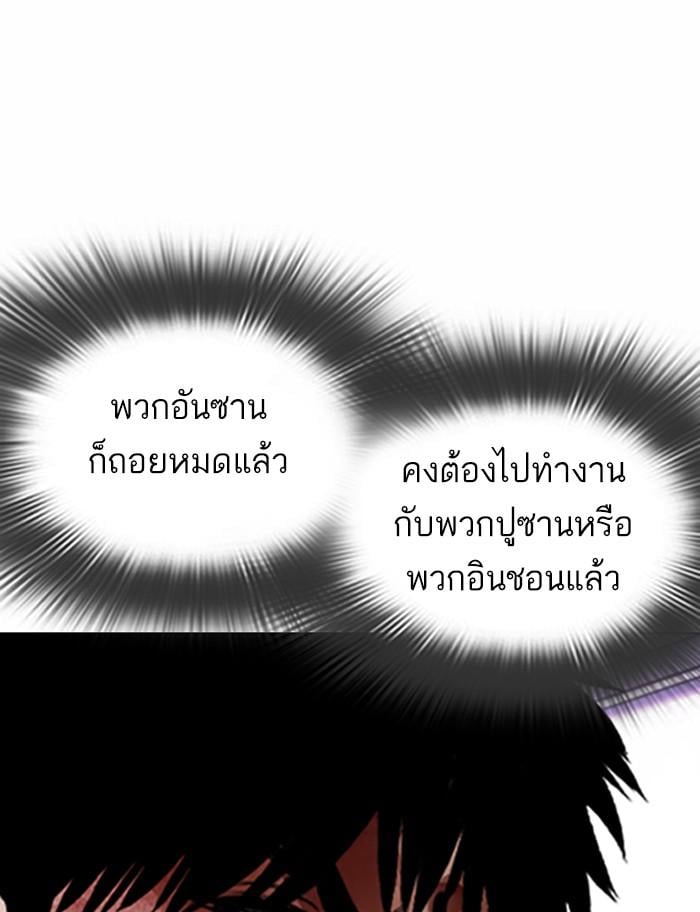 Lookism ตอนที่ 370 หน้า 66