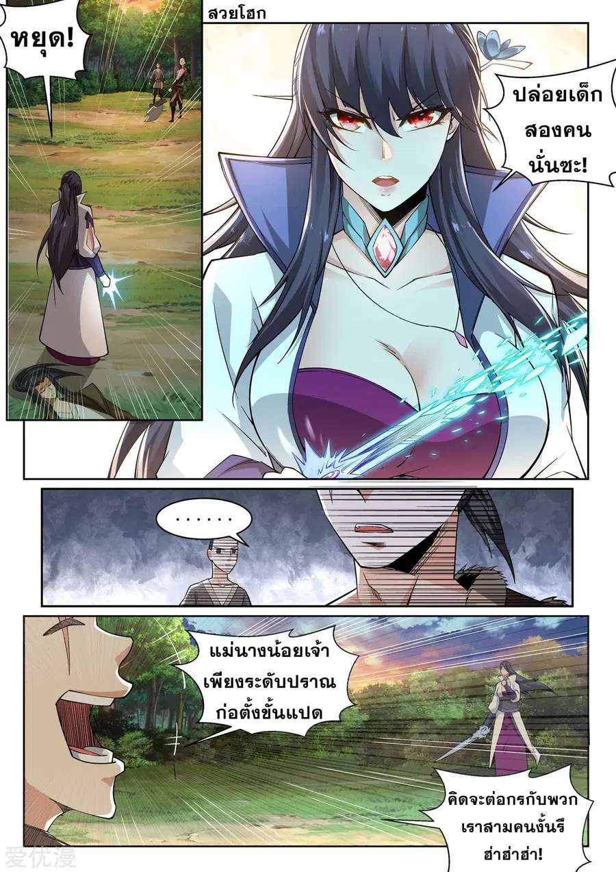Against the Gods ตอนที่ 90 หน้า 2