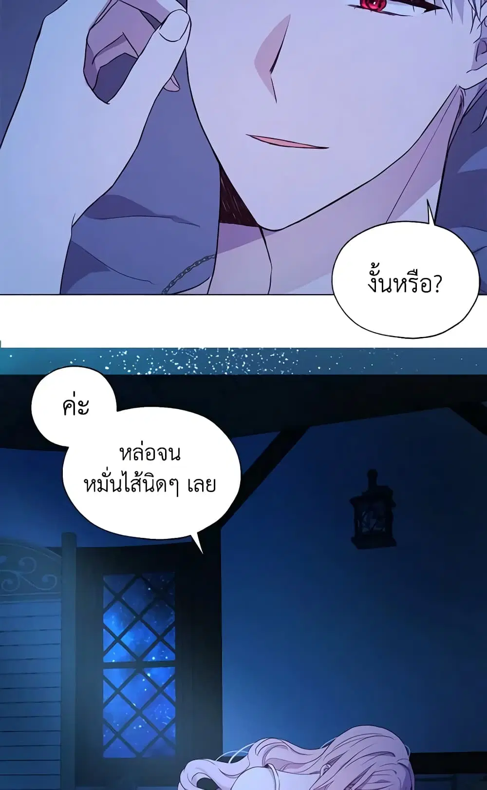 Seduce the Villain’s Father ตอนที่ 87 หน้า 8