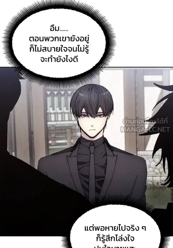 How to Live as a Villain ตอนที่ 199 หน้า 73