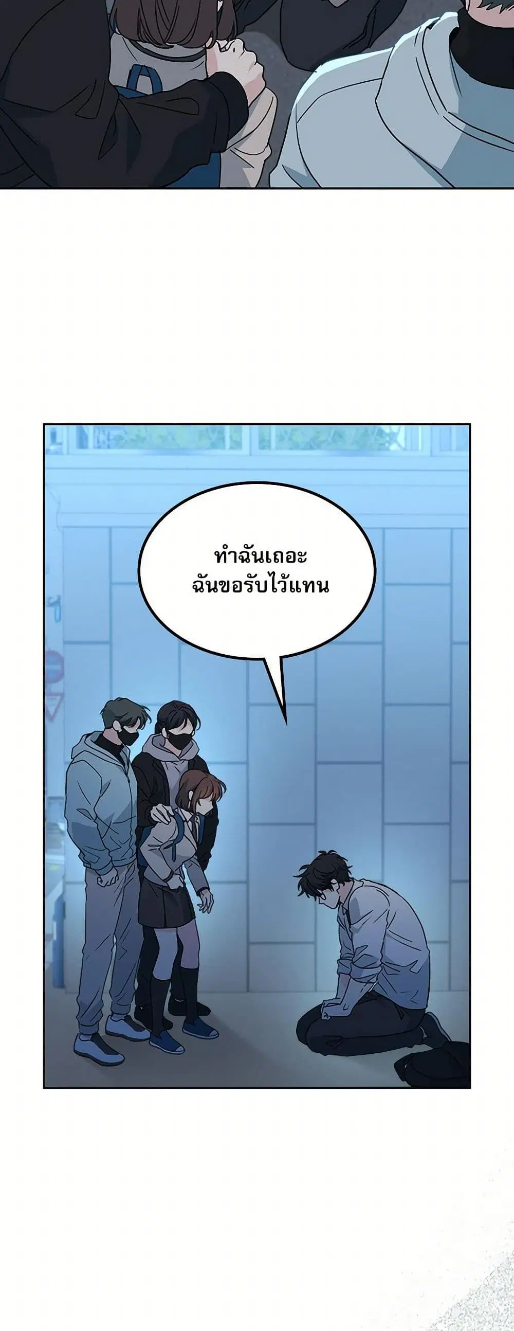 My Life as an Internet Novel ตอนที่ 223 หน้า 19