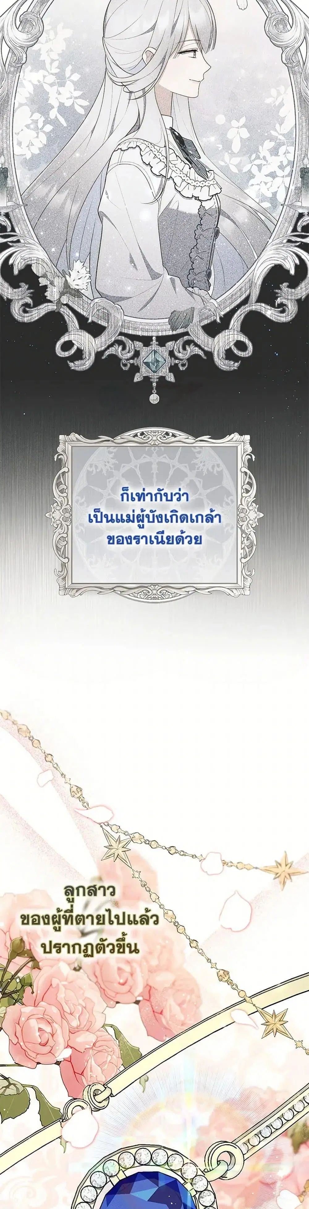 A Princess Who Reads Fortune ตอนที่ 69 หน้า 5