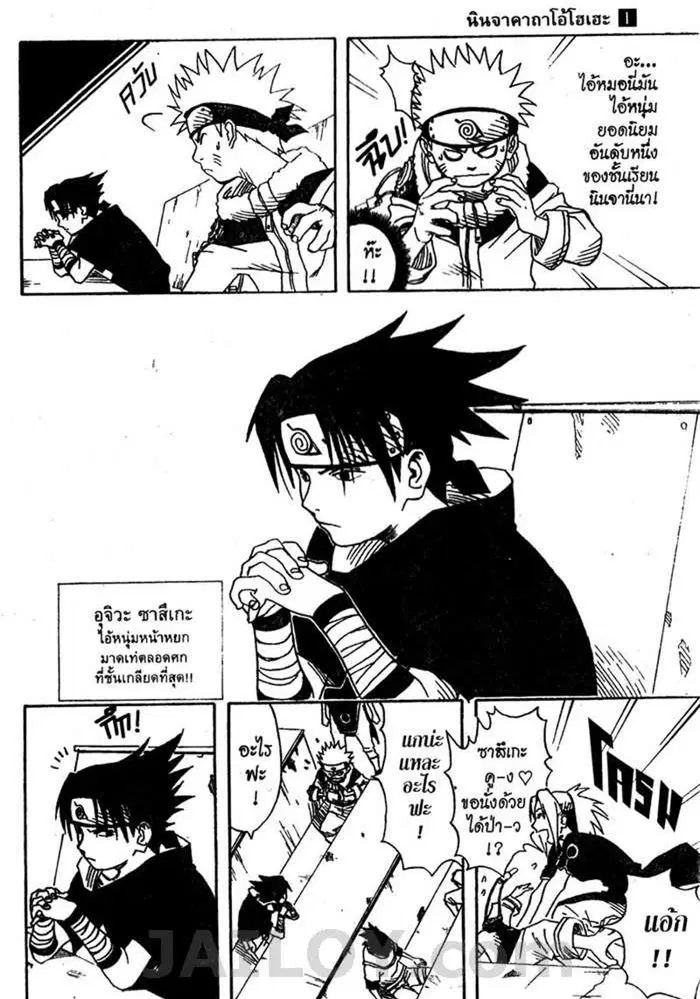 Naruto ตอนที่ 3 หน้า 5