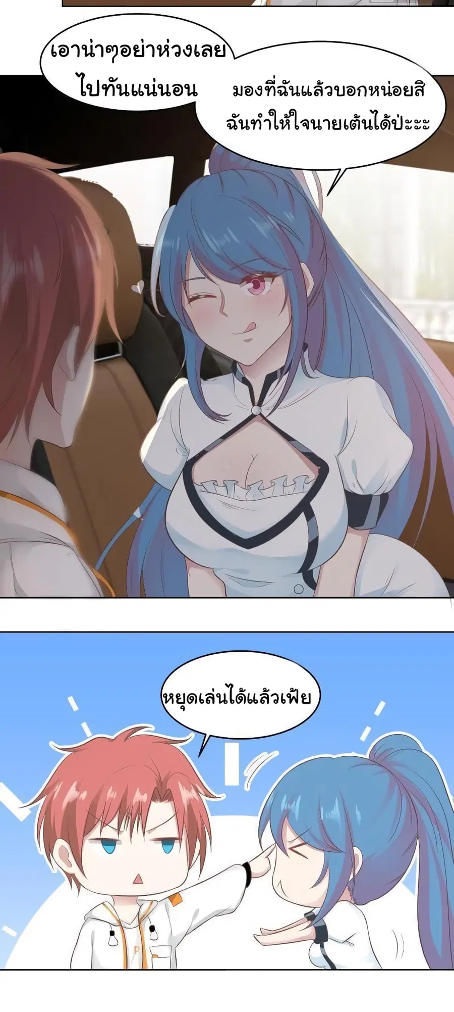 I Have a Dragon in My Body ตอนที่ 221 หน้า 2
