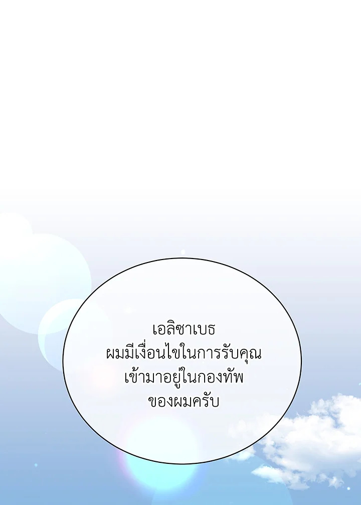 Necromancer Academy’s Genius Summoner ตอนที่ 50 หน้า 1