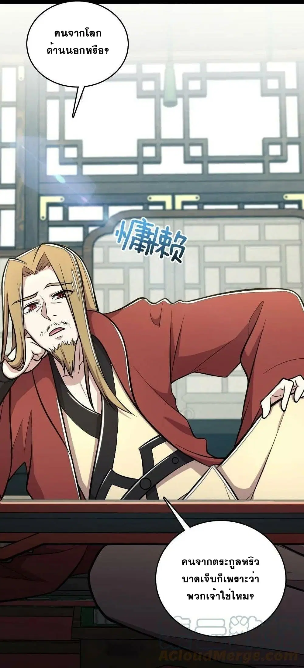 The Martial Emperor’s Life After Seclusion ตอนที่ 88 หน้า 44