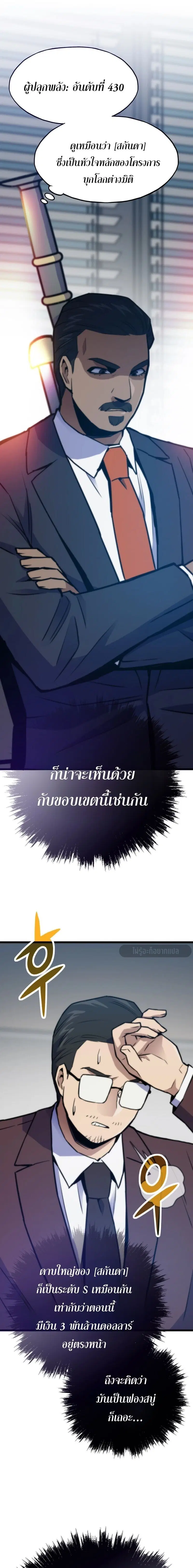 Past Life Returner ตอนที่ 155 หน้า 11