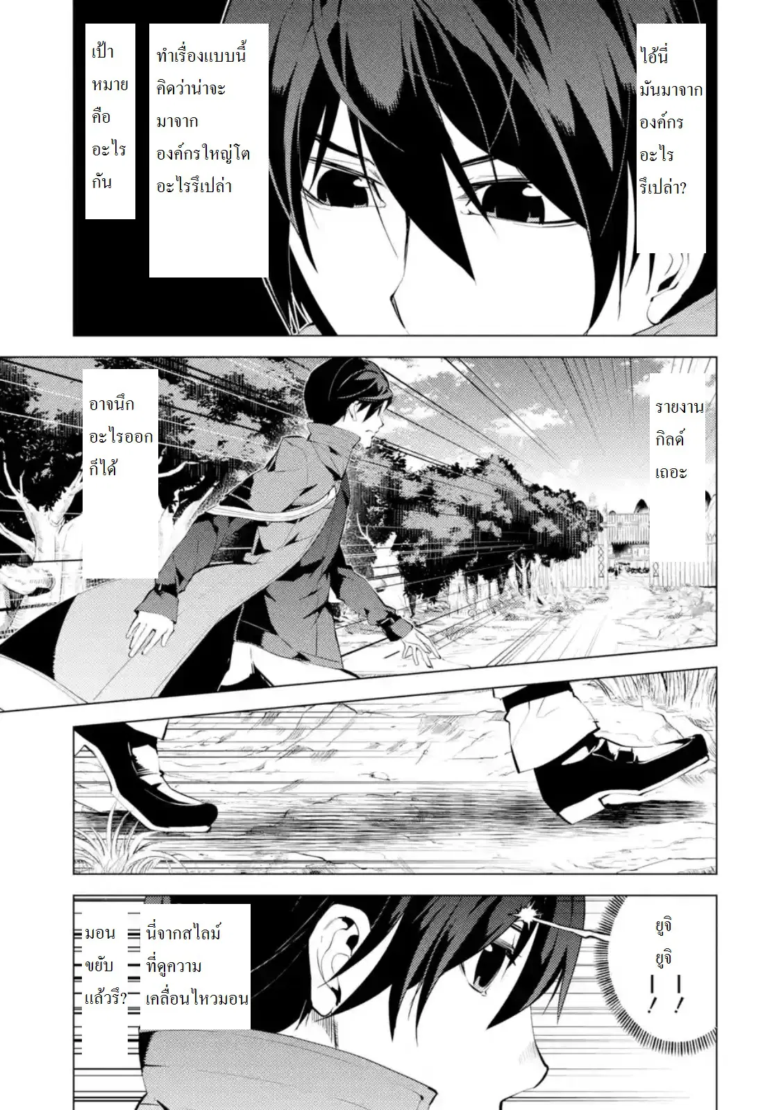 Tensei Kenja no Isekai Life ตอนที่ 6.2 หน้า 12